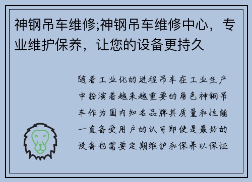神钢吊车维修;神钢吊车维修中心，专业维护保养，让您的设备更持久
