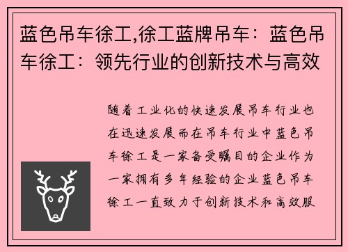 蓝色吊车徐工,徐工蓝牌吊车：蓝色吊车徐工：领先行业的创新技术与高效服务