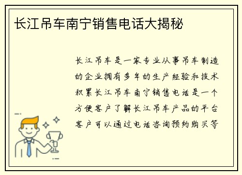 长江吊车南宁销售电话大揭秘