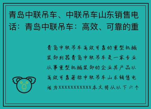 青岛中联吊车、中联吊车山东销售电话：青岛中联吊车：高效、可靠的重型机械装卸利器